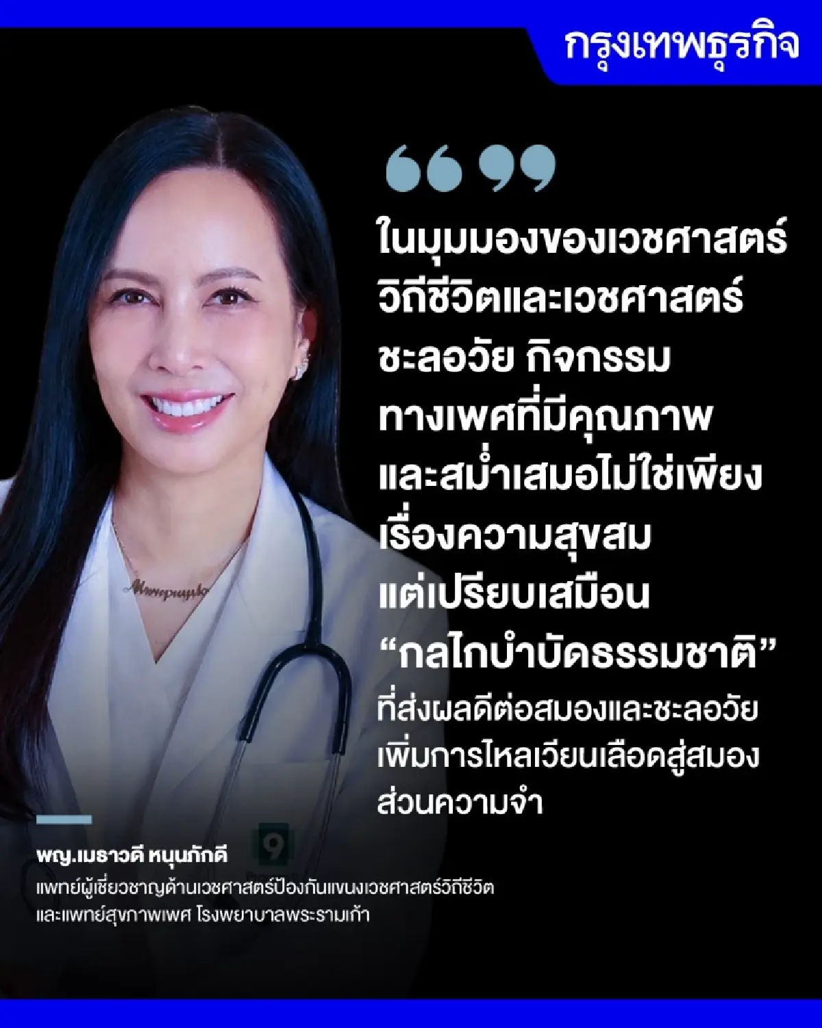 'เซ็กส์' มหัศจรรย์ธรรมชาติ  ชะลอวัย-ป้องกันอัลไซเมอร์