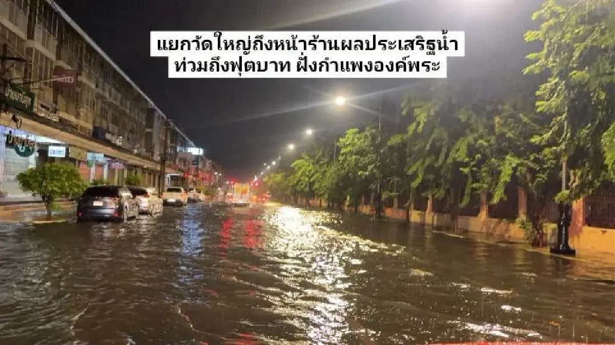 เช็กพิกัดเดินทาง 6 ต.ค.69 อัปเดตฝนตกหนัก น้ำท่วมกรุงเทพและปริมณฑล