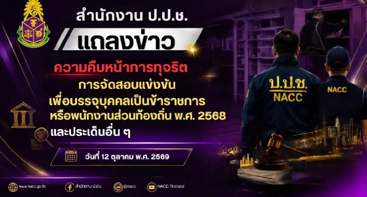 'โกงสอบ'สุมไฟปลุกแนวต้าน 'น้ำเงิน' กังขา ‘ป.ป.ช.’ ตัดตอน ‘นักการเมือง’ พ้นผิด