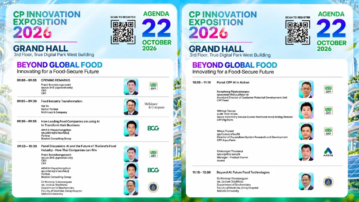เครือซีพี เปิด Line Up Speaker 60 คน ในงาน 'CP Innovation Exposition 2026' ชู AI-ธุรกิจอนาคต