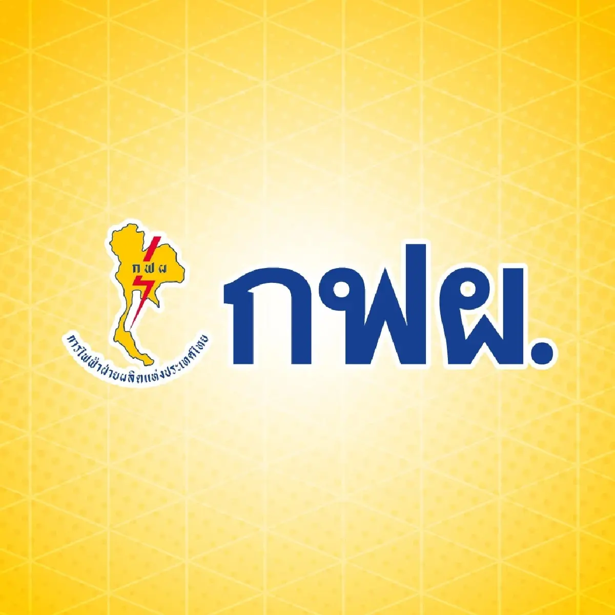 ด่วน! กฟผ. เร่งคุมเพลิงไหม้หม้อแปลง สถานีไฟฟ้าแรงสูงหนองจอก
