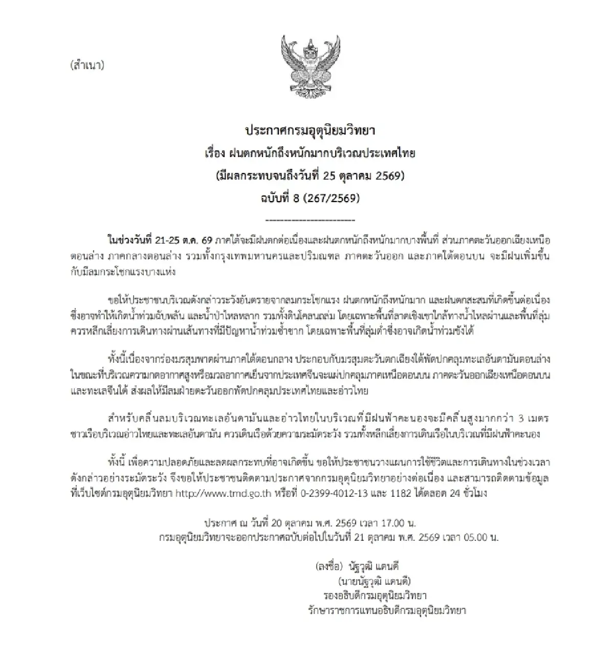 อุตุฯ เตือนฉบับ 8 ฝนตกหนักถึง 25 ต.ค. นี้ เช็กพื้นที่เสี่ยง น้ำท่วม-ดินถล่ม