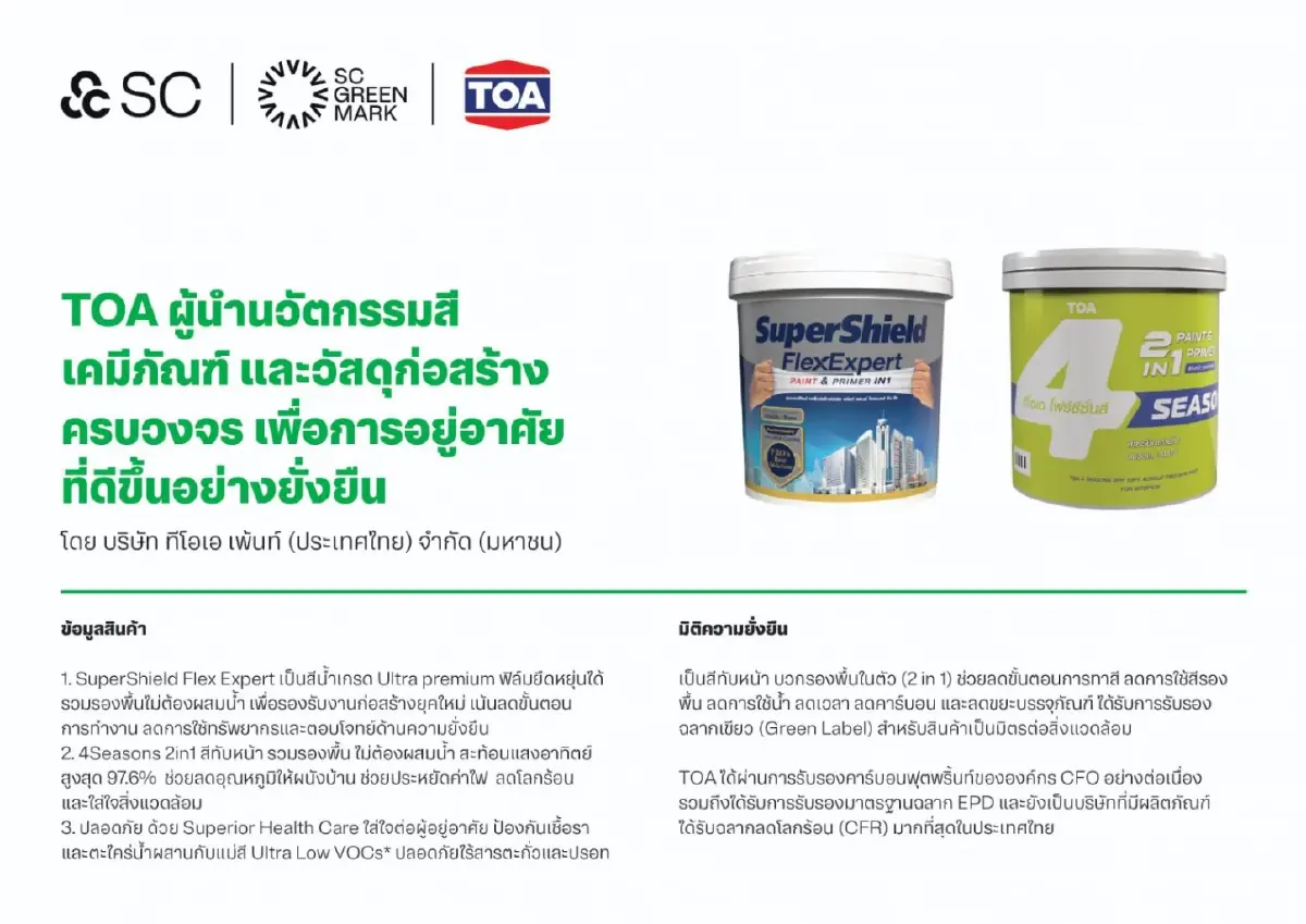 TOA ผนึก SC ดัน 'SC Green Mark' ยกระดับอาคารสีเขียวด้วยนวัตกรรมสีรักษ์โลก