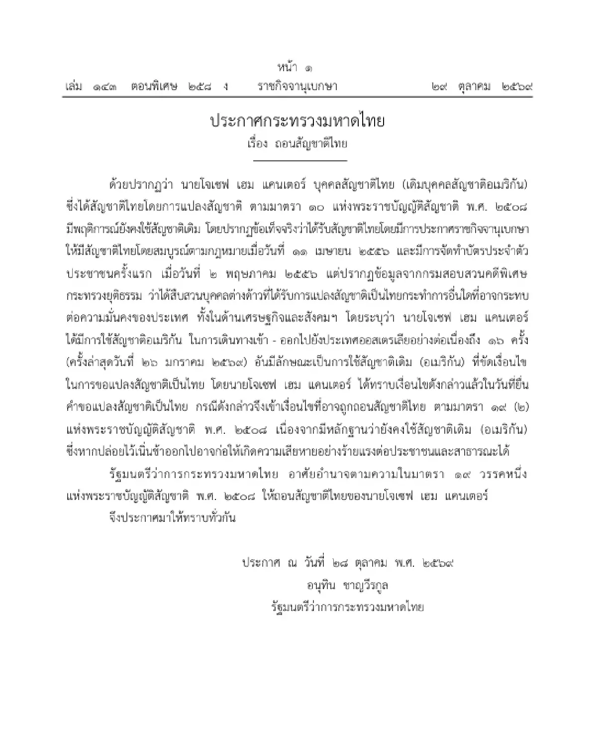 ราชกิจจานุเบกษา แพร่ประกาศ มท. ถอนสัญชาติไทย 'โจเซฟ เฮม แคนเตอร์'