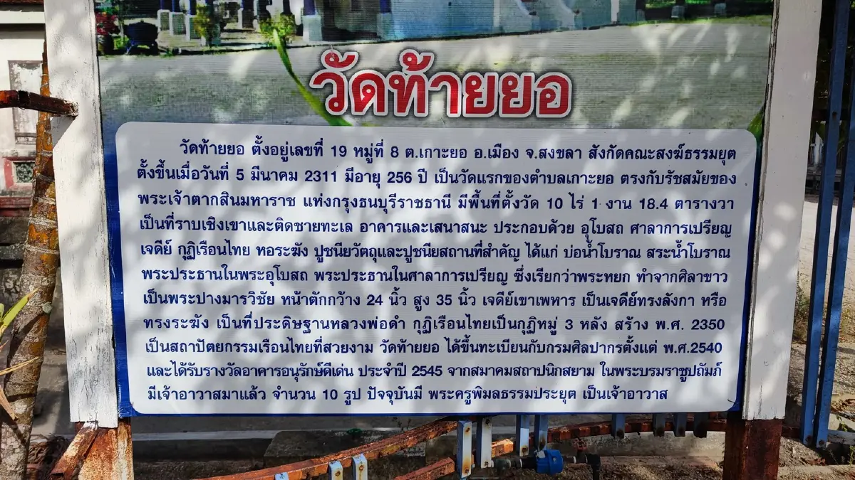 หนึ่งวันที่...เกาะยอ