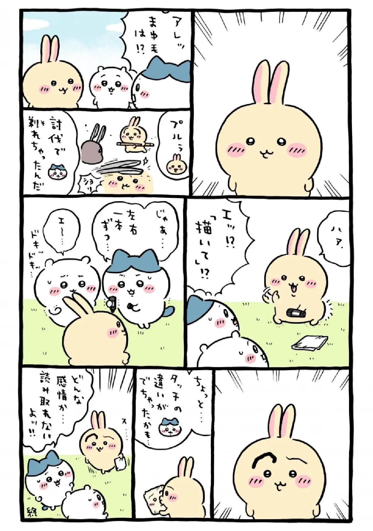 ‘จิคาวะ เดอะมูฟวี่’ การ์ตูนสร้างปรากฏการณ์ในญี่ปุ่นเข้าไทยแล้ว