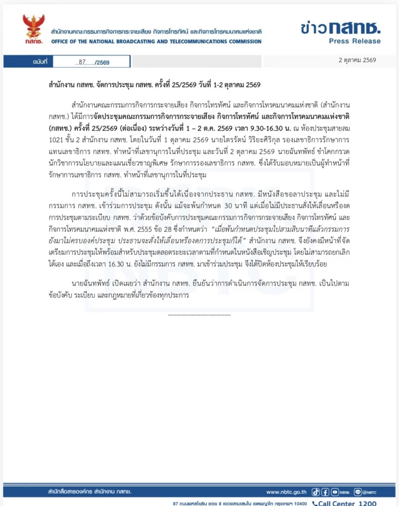 ไล่ไทม์ไลน์เปิดปมอลวนประชุม กสทช. 6 คน เอกสารย้อนแย้ง–อำนาจนัดประชุมยังเห็นต่าง