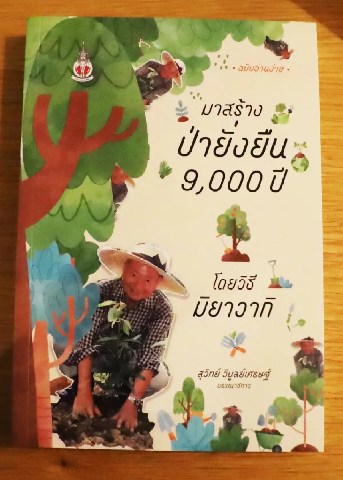จากแนวคิดสู่ ‘ป่า’กลางเมือง เปิดตัวหนังสือ ‘มาสร้างป่ายั่งยืน 9,000 ปี โดยวิธีมิยาวากิ’