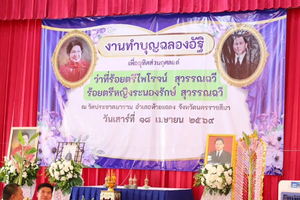 ลูกเทพตัวตึง 'มท.เต้ย' บ้านใหญ่ 'สุวรรณฉวี' ชายขอบโคราช