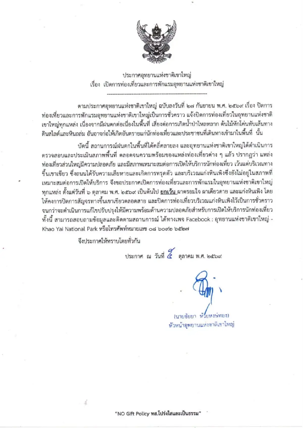 เขาใหญ่ ประกาศเปิดจุดท่องเที่ยว–พักแรม ทุกแหล่ง ตั้งแต่ 6 ต.ค.69