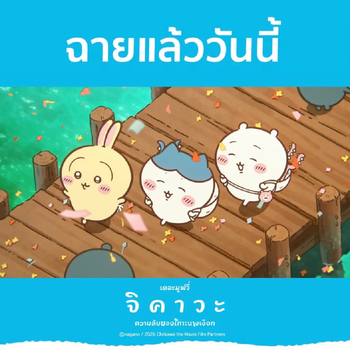 ‘จิคาวะ เดอะมูฟวี่’ การ์ตูนสร้างปรากฏการณ์ในญี่ปุ่นเข้าไทยแล้ว