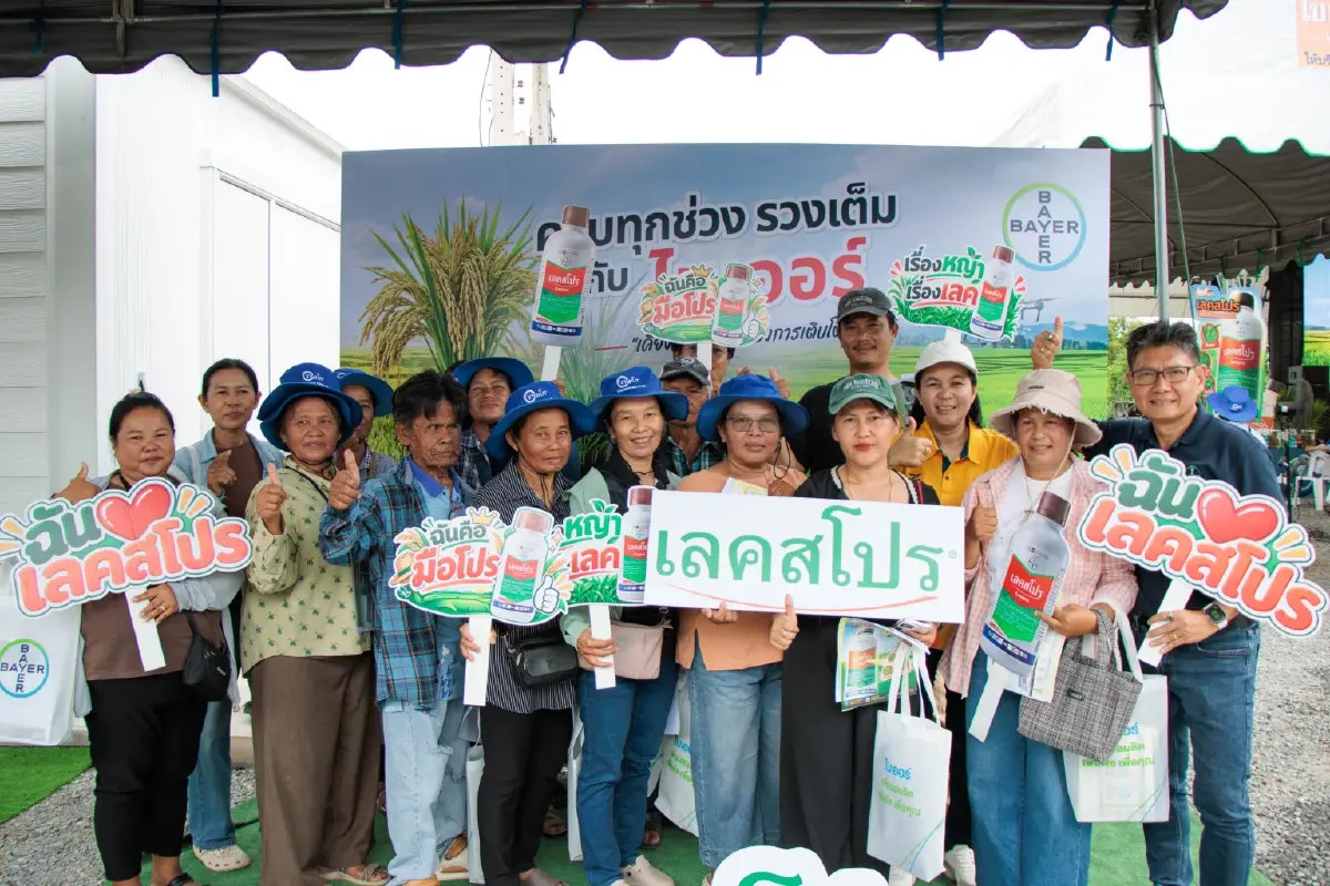 ไบเออร์เปิดตัว ‘เลคสโปร’ ชูนวัตกรรมดูแลนาข้าวครบวงจร