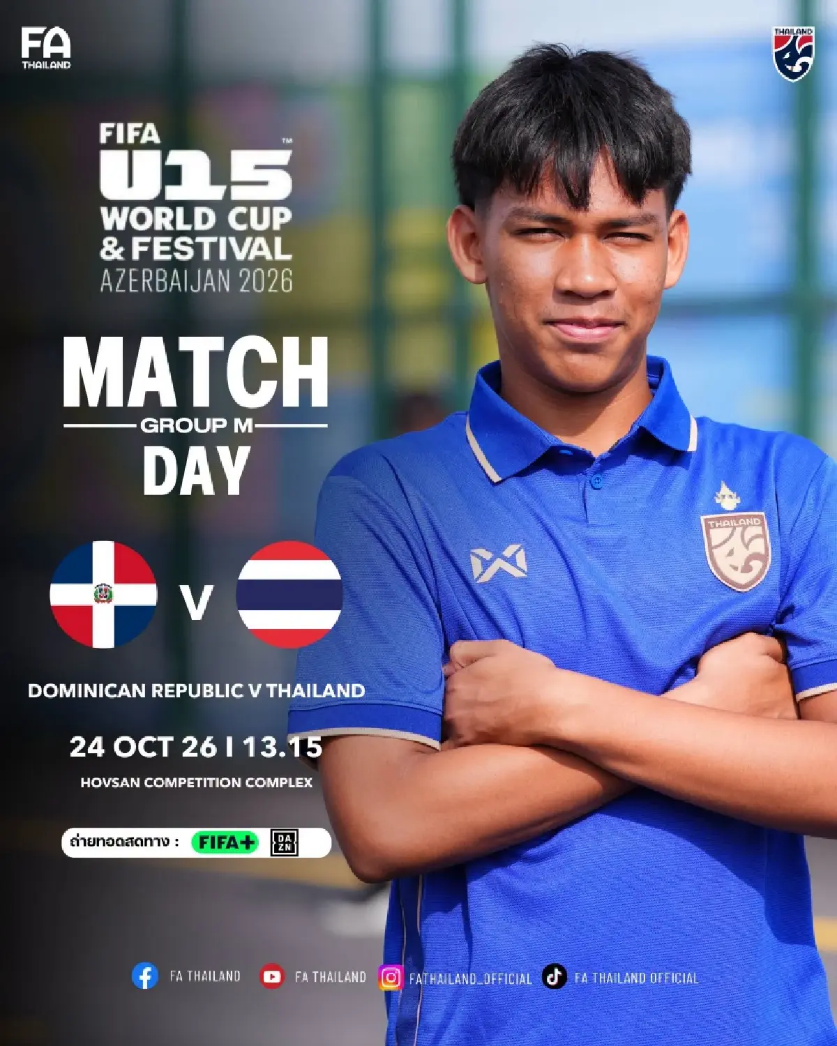 ถ่ายทอดสดฟุตบอล ทีมชาติไทย พบ โดมินิกัน เช็กผลบอล FIFA U-15 World Cup 2026