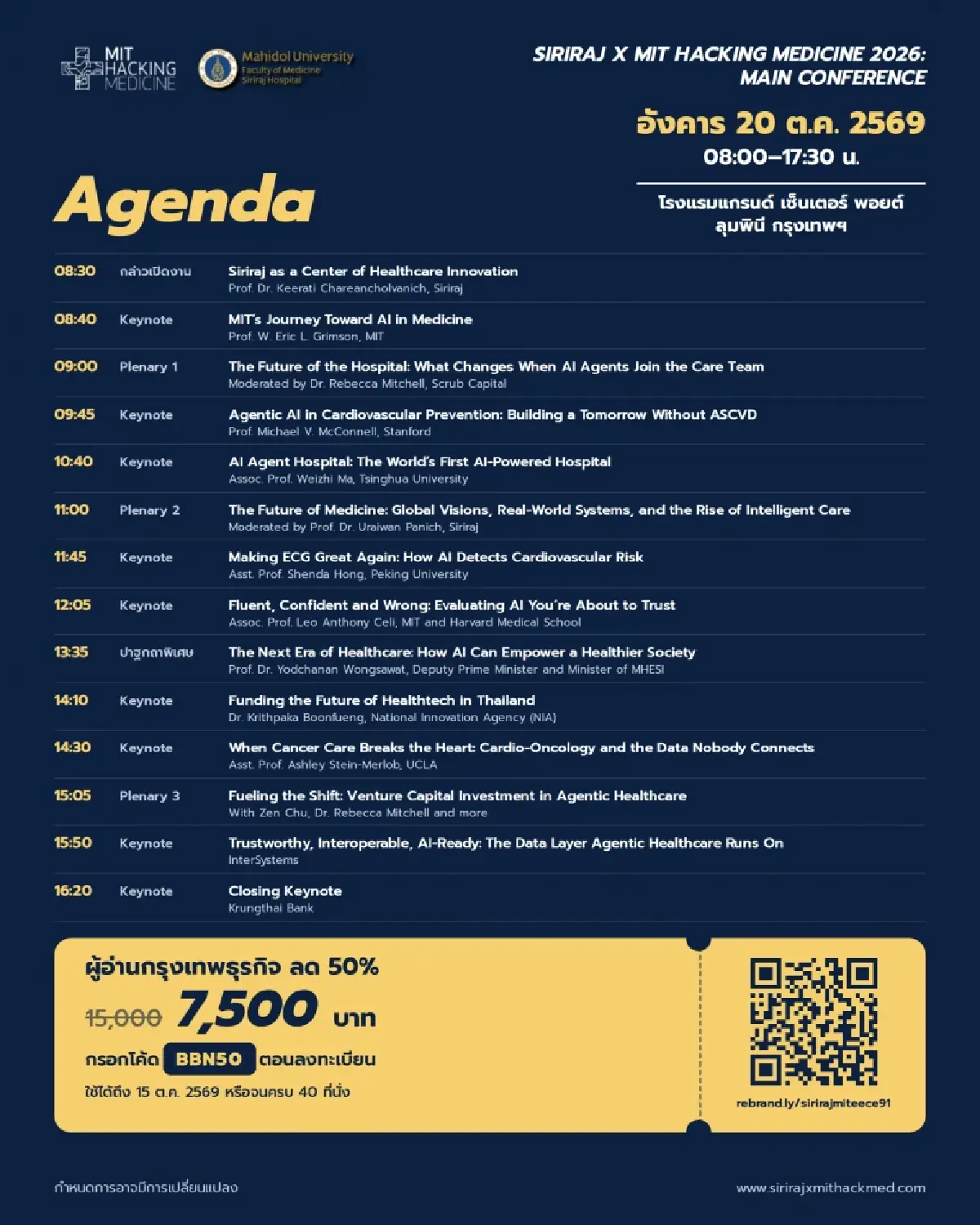 Siriraj x MIT Hacking Medicine 2026 ร่วมลงมือสร้างความเชื่อมั่นให้ AI การแพทย์ เริ่ม 16-20 ต.ค. นี้