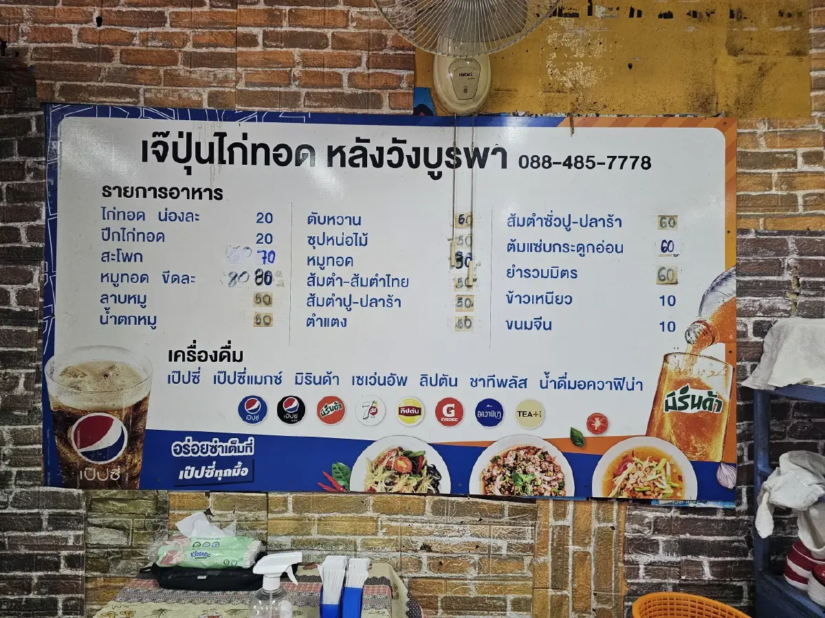 ‘เจ๊ปุ่นไก่ทอด’ อาหารอีสานรสแซ่บ ย่านวังบูรพา ขายมา 30 ปี