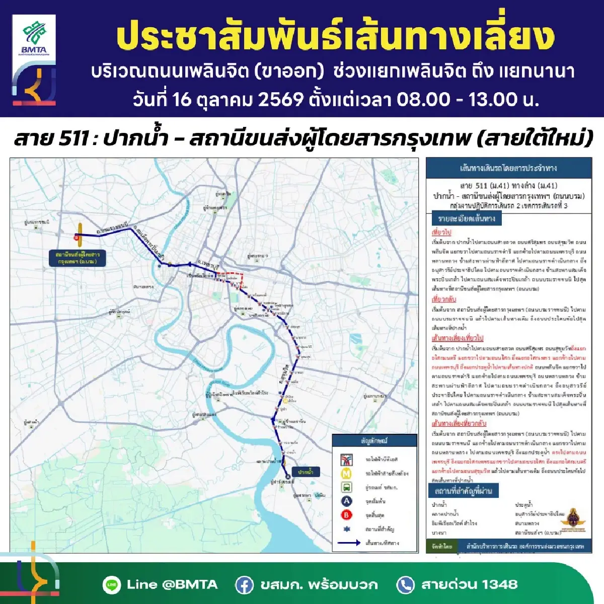 สรุป 11 สายรถเมล์ ขสมก. ปรับเปลี่ยนเส้นทางเลี่ยง 'ศูนย์ฯ สิริกิติ์-เพลินจิต'