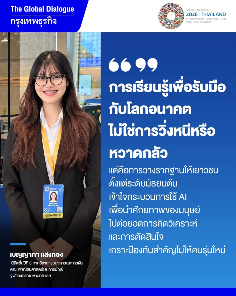 มุมมองคนรุ่นใหม่ ต่อตลาดแรงงาน AI เพิ่มผลิตภาพ ไม่ได้แย่งงาน