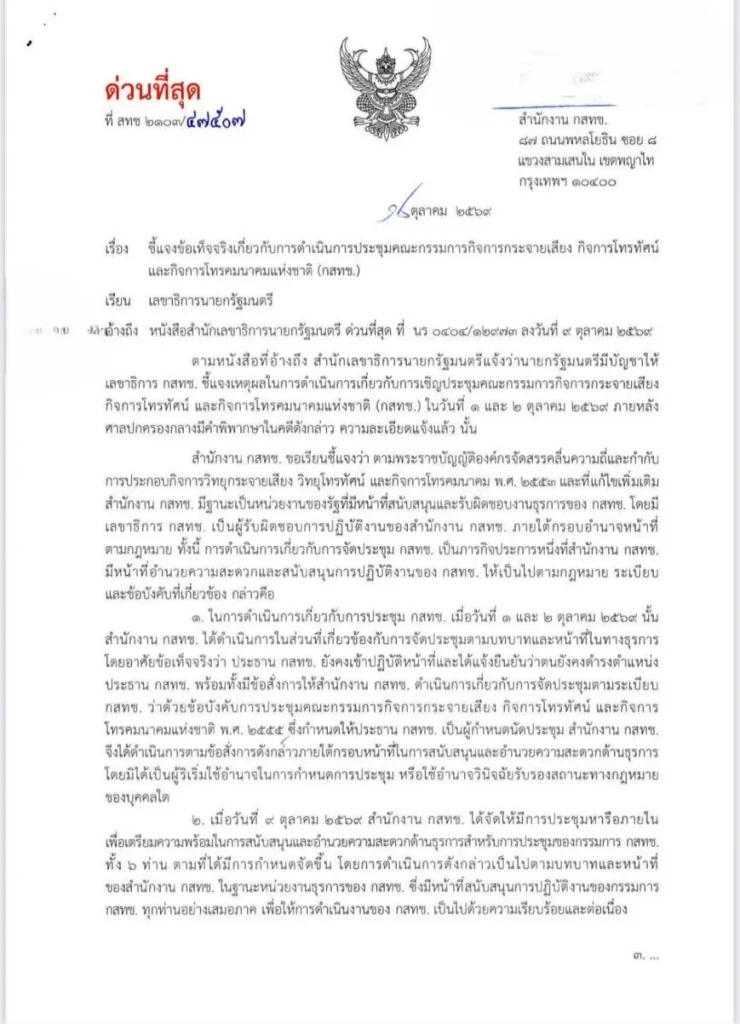 “ไตรรัตน์” โยนกลับนายกฯ ปมเก้าอี้ประธาน กสทช. ชี้การจัดประชุมบอร์ดทำตามหน้าที่สำนักงานฯ