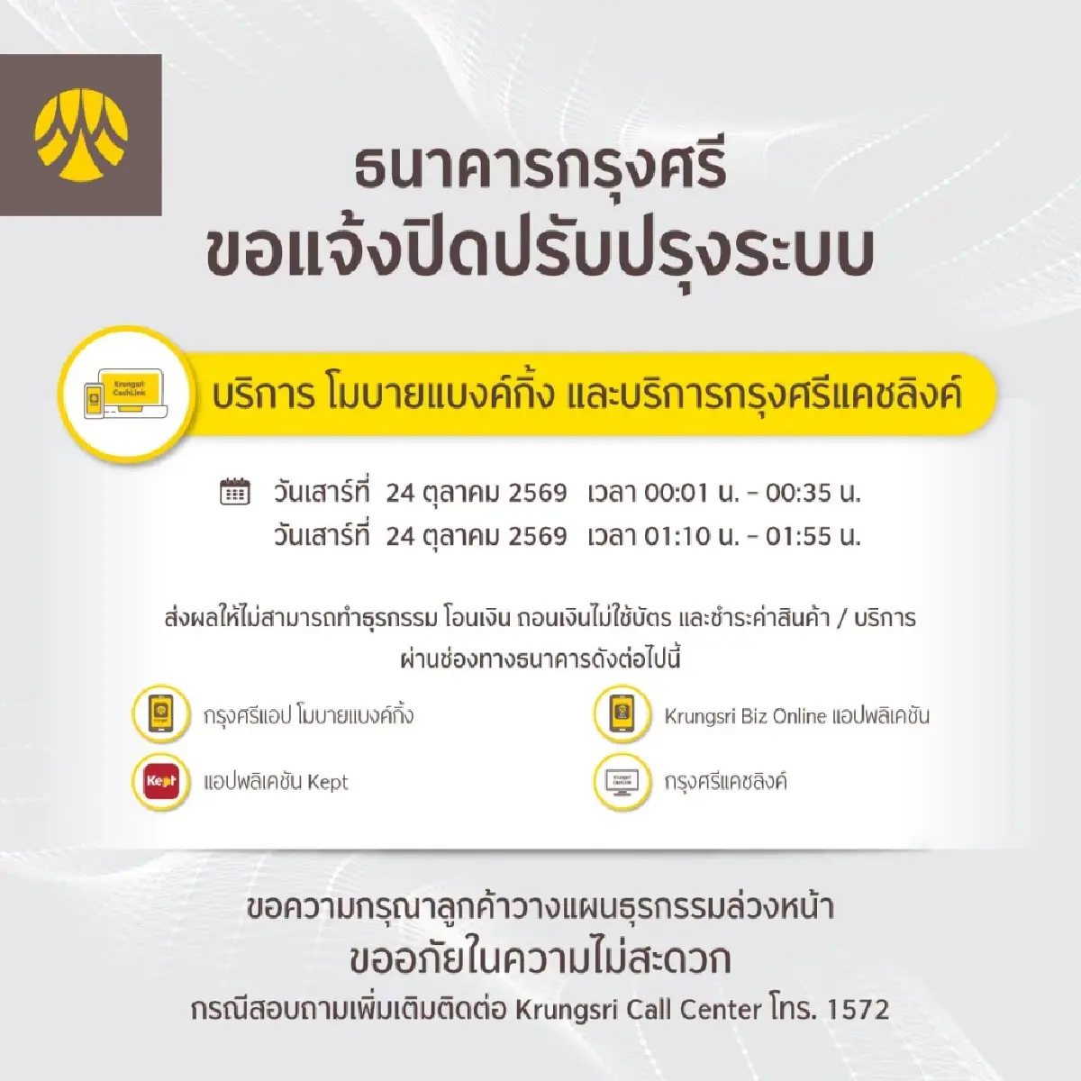 SCB - กรุงศรีฯ แจ้งปิดระบบ แอปธนาคาร ล็อกยาวสุด 6 ชม. โอนเข้าไม่ได้