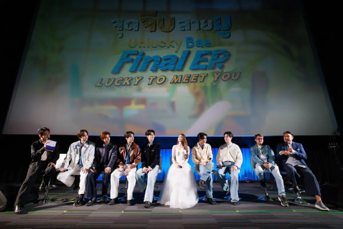 ‘ธรรม-แม็ค’ นำทีมนักแสดงดูซีรีส์ตอนจบ ใน ‘จุดจีบสายมู FINAL EP. LUCKY TO MEET YOU’