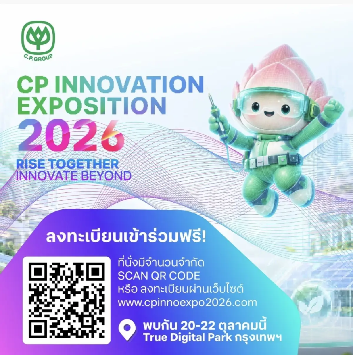 เครือซีพี เปิด 5 ไฮไลต์ CP Innovation Exposition 2026 ชวนทุกคนมาสัมผัสโลกอนาคตด้วยตนเอง