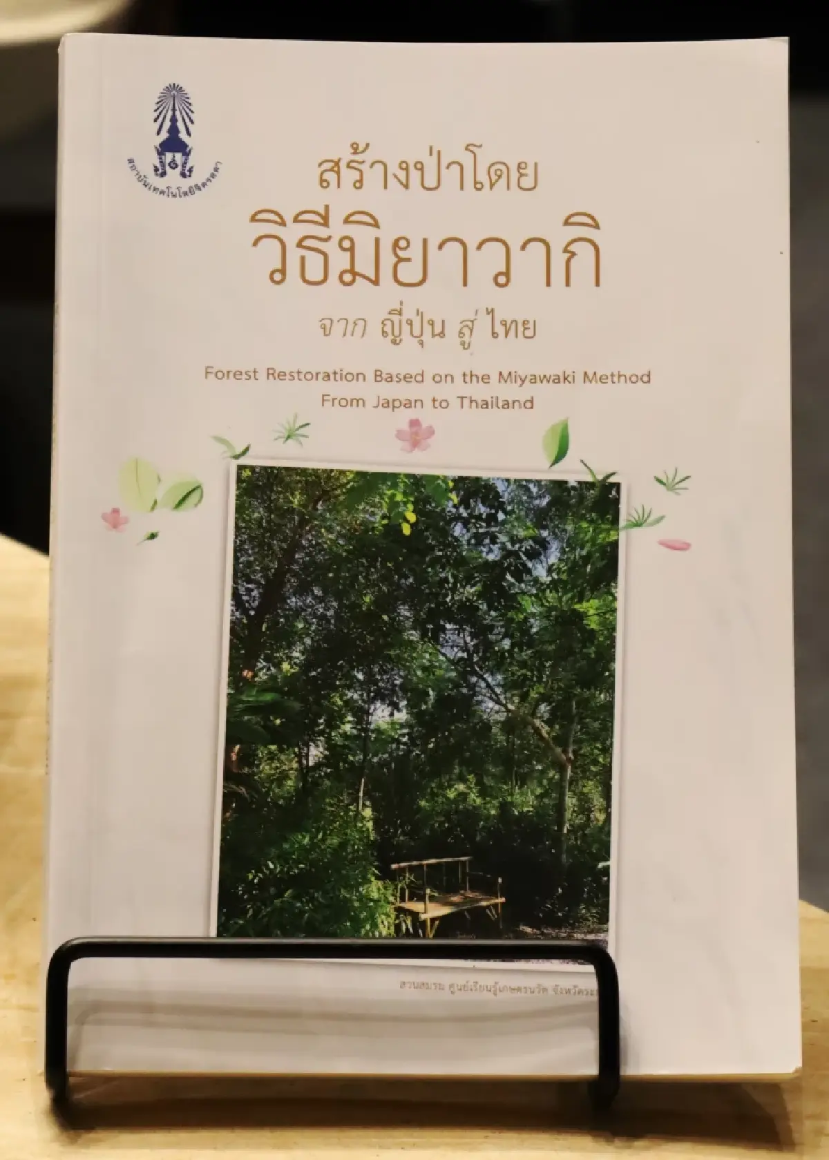 จากแนวคิดสู่ ‘ป่า’กลางเมือง เปิดตัวหนังสือ ‘มาสร้างป่ายั่งยืน 9,000 ปี โดยวิธีมิยาวากิ’