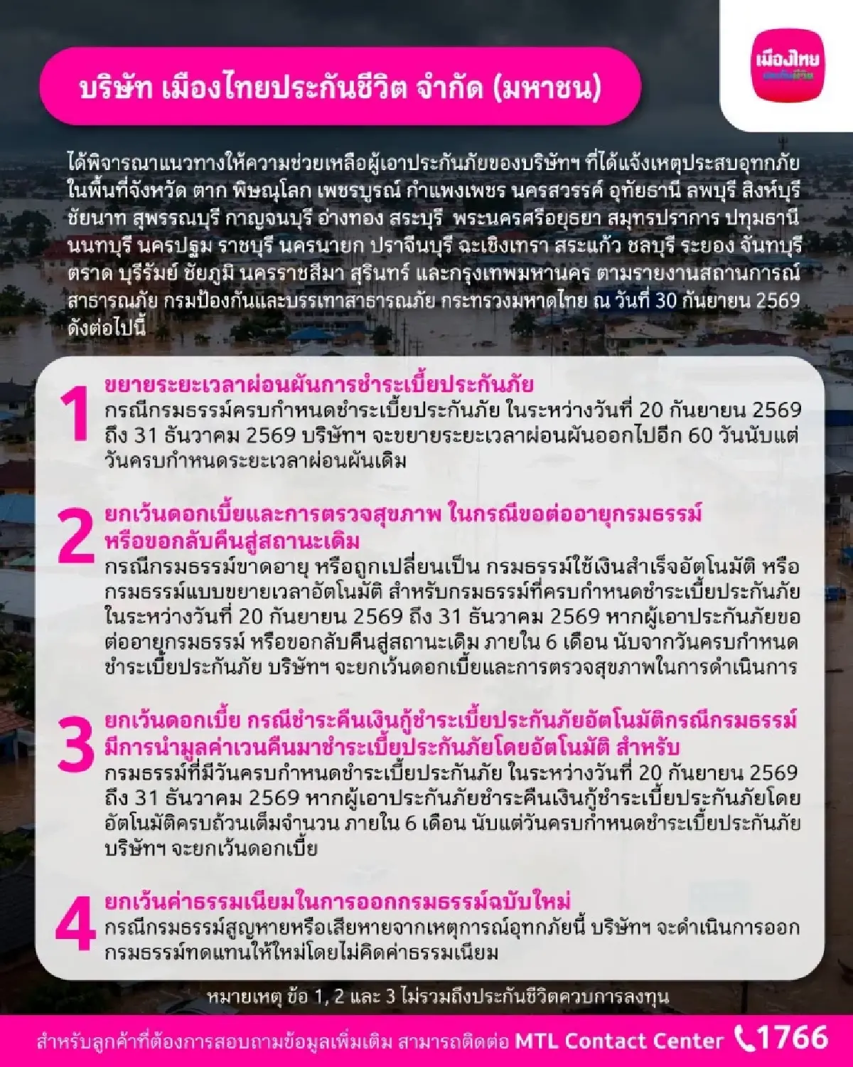 ‘เมืองไทยประกันชีวิต’ ออกมาตรการช่วยเหลือ ลูกค้าประสบภัย ‘น้ำท่วม’