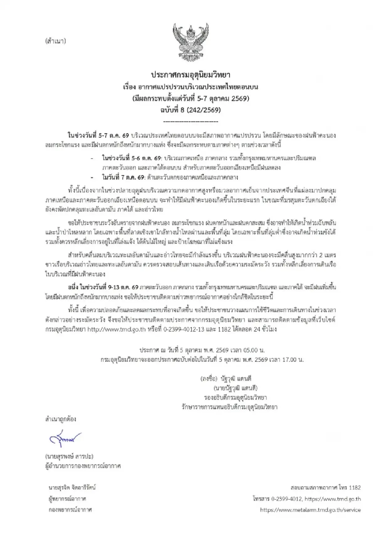 กรมอุตุประกาศ พื้นที่เสี่ยงภัยช่วง 3 วันนี้  อากาศแปรปรวน ฝนตกหนัก ลมแรง