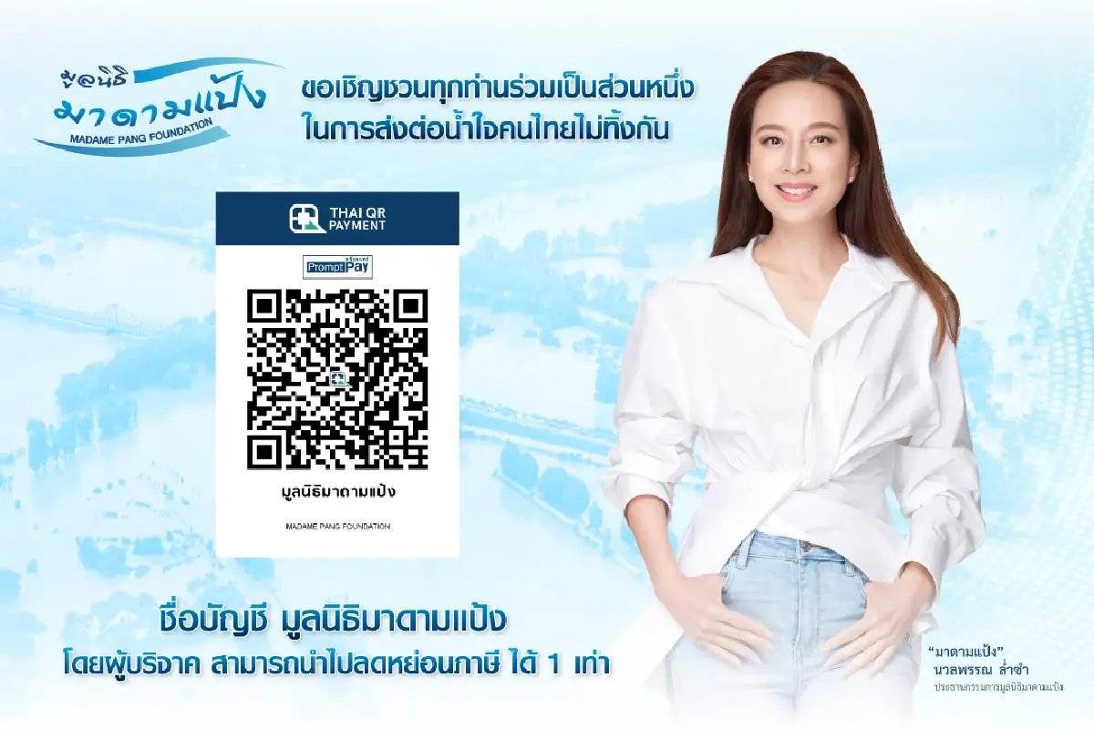 มูลนิธิมาดามแป้ง มอบเครื่องมือแพทย์ แก่ 2 โรงพยาบาลใน จ.พิจิตร–พิษณุโลก