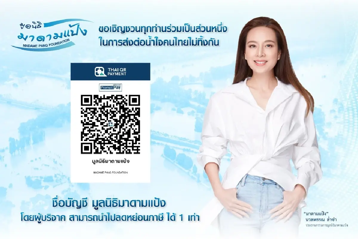 มูลนิธิมาดามแป้ง รับเงินสนับสนุน 100,000 บาท จาก 2 ศิลปินแห่งชาติ