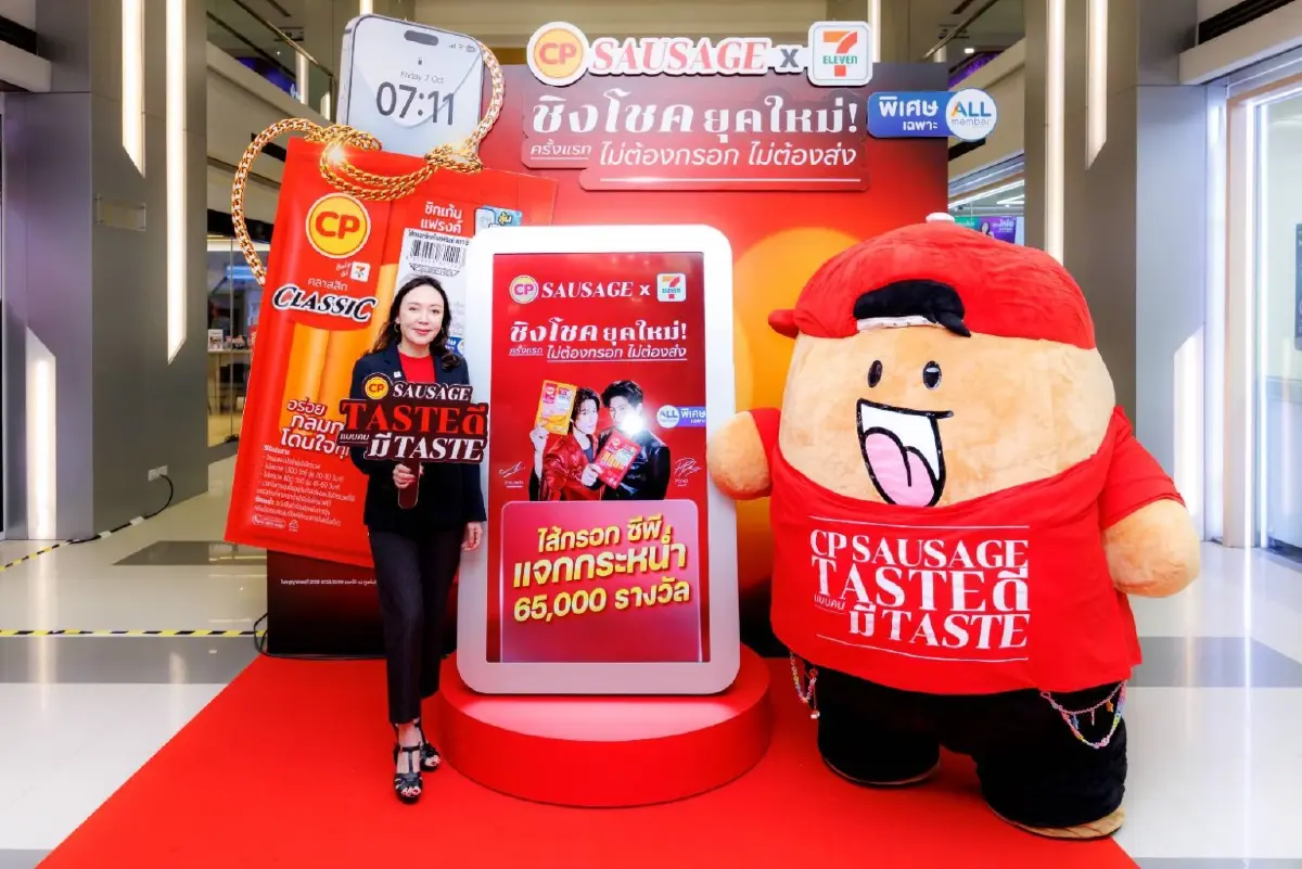 ไส้กรอกซีพี จับมือ ปอนด์–ภูวินทร์ แจก iPhone 18 ทุกสัปดาห์