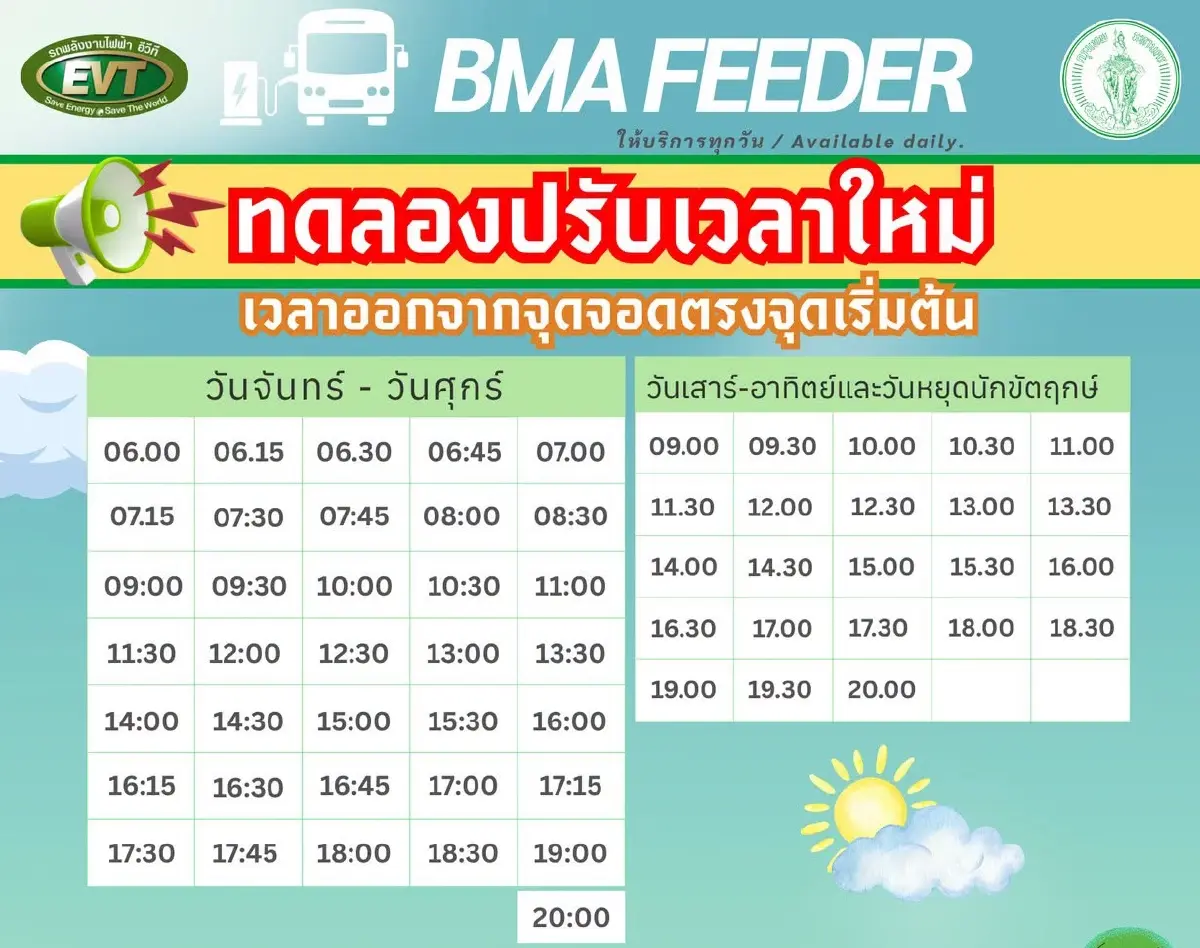 BMA Feeder เคหะร่มเกล้า–แอร์พอร์ต เรล ลิงก์ ลาดกระบัง กลับมาให้บริการแล้ว