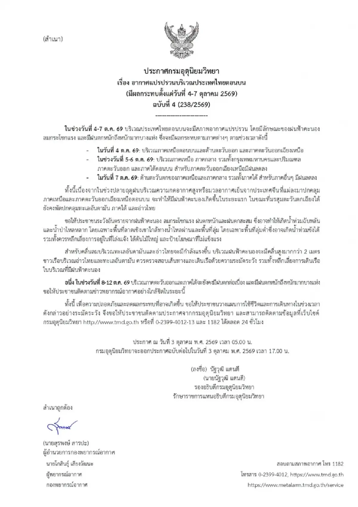 กรมอุตุฯ ประกาศฉบับ 4 รายชื่อ 54 จังหวัดทั่วไทย ฝนตกหนัก ระวังฝนแช่
