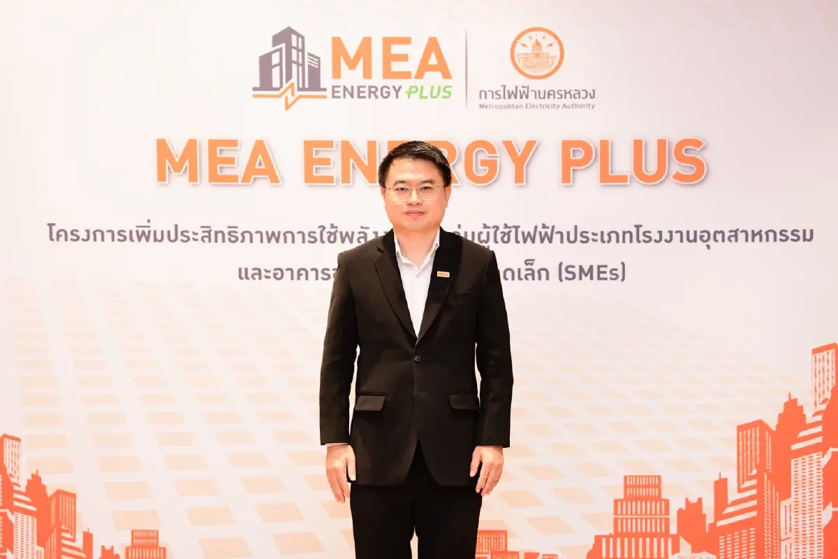 MEA เปิดตัว 'MEA Energy Plus' ระยะที่ 2 หนุน SMEs ลดต้นทุนพลังงาน