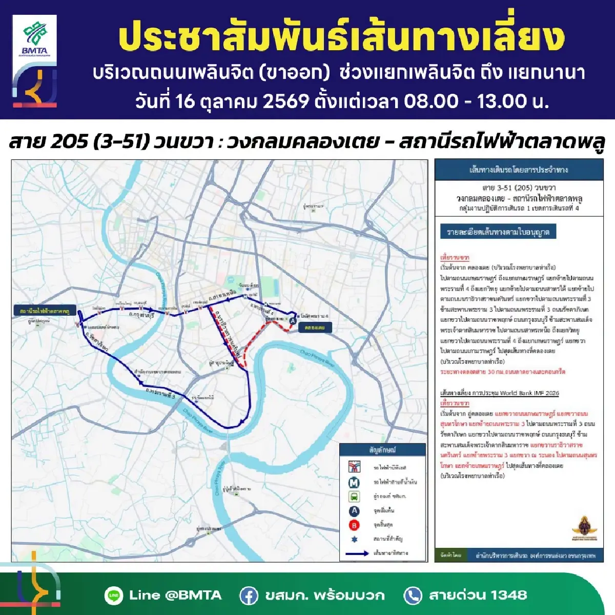 สรุป 11 สายรถเมล์ ขสมก. ปรับเปลี่ยนเส้นทางเลี่ยง 'ศูนย์ฯ สิริกิติ์-เพลินจิต'