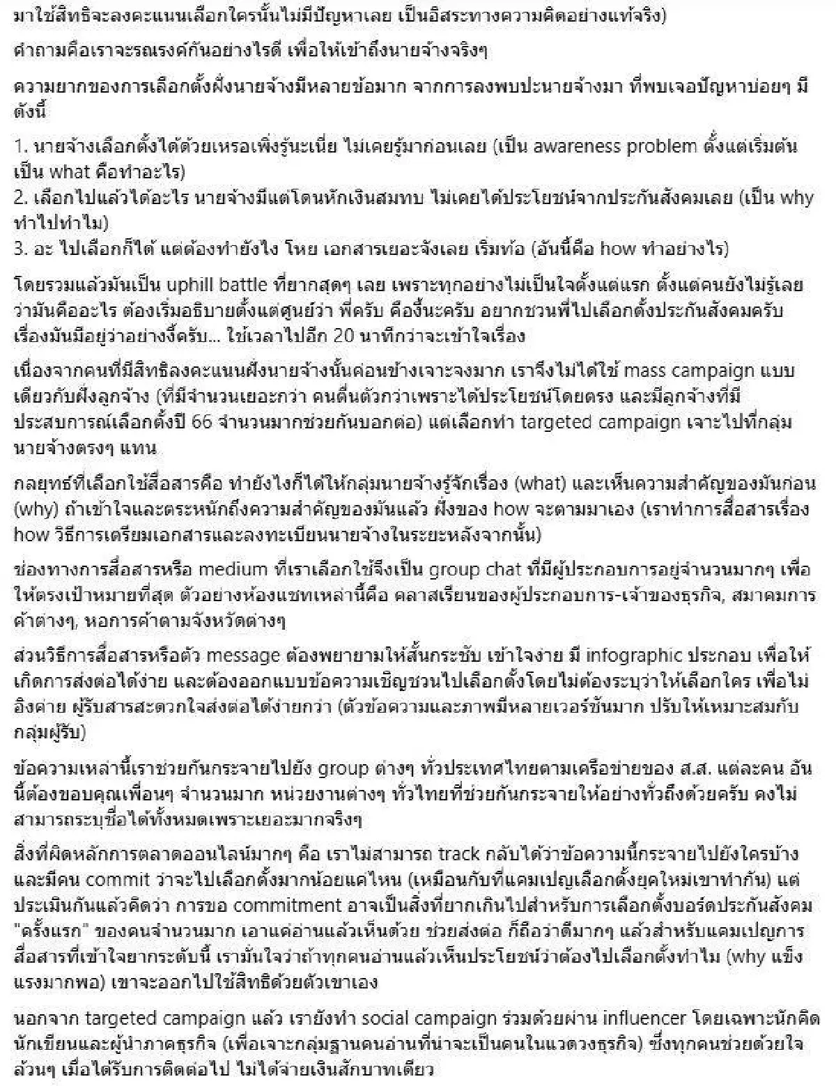 สส.ปชน.เล่าเบื้องหลัง เลือกตั้งบอร์ด สปส. เครือข่าย 'ส้ม' พาชนะ