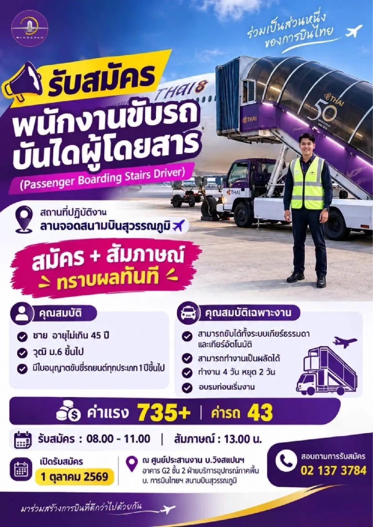 เปิดปัญหาเรื้อรังการบินไทย ‘เอาท์ซอร์ส’ ต้นตอวิกฤติรอบใหม่