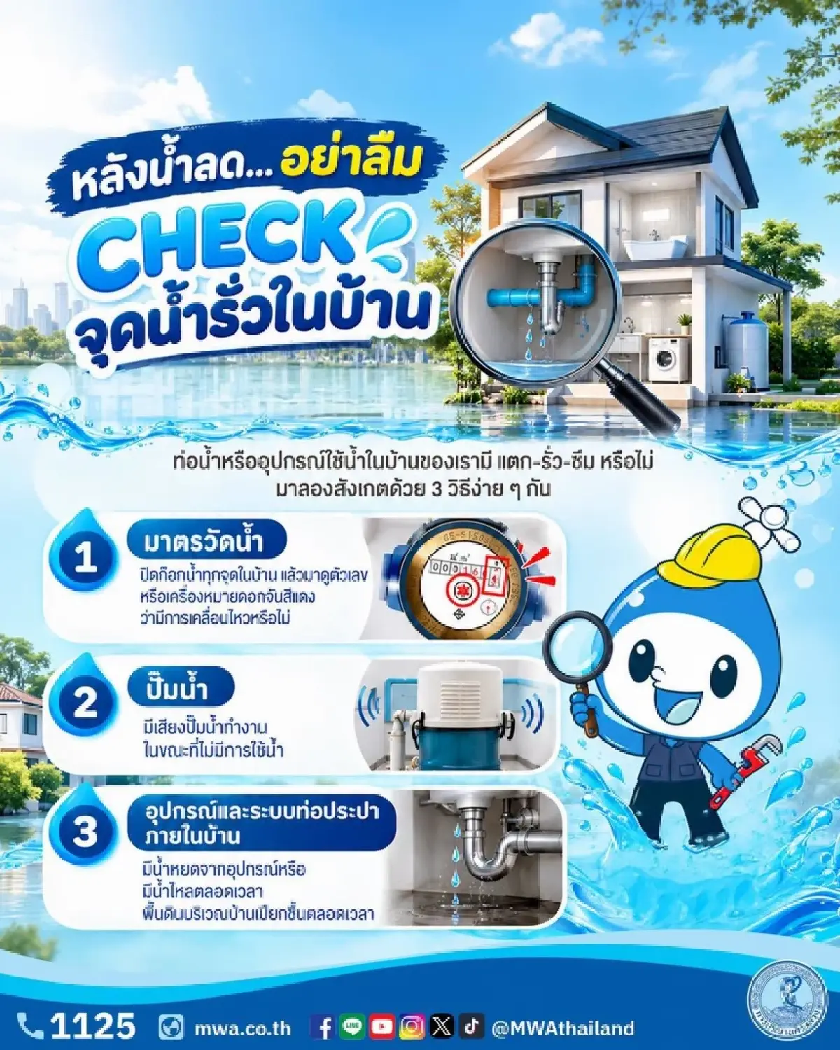 อัปเดตน้ำท่วม กทม. ล่าสุด แฟลตคลองจั่น-เคหะร่มเกล้า เริ่มมีน้ำประปาใช้