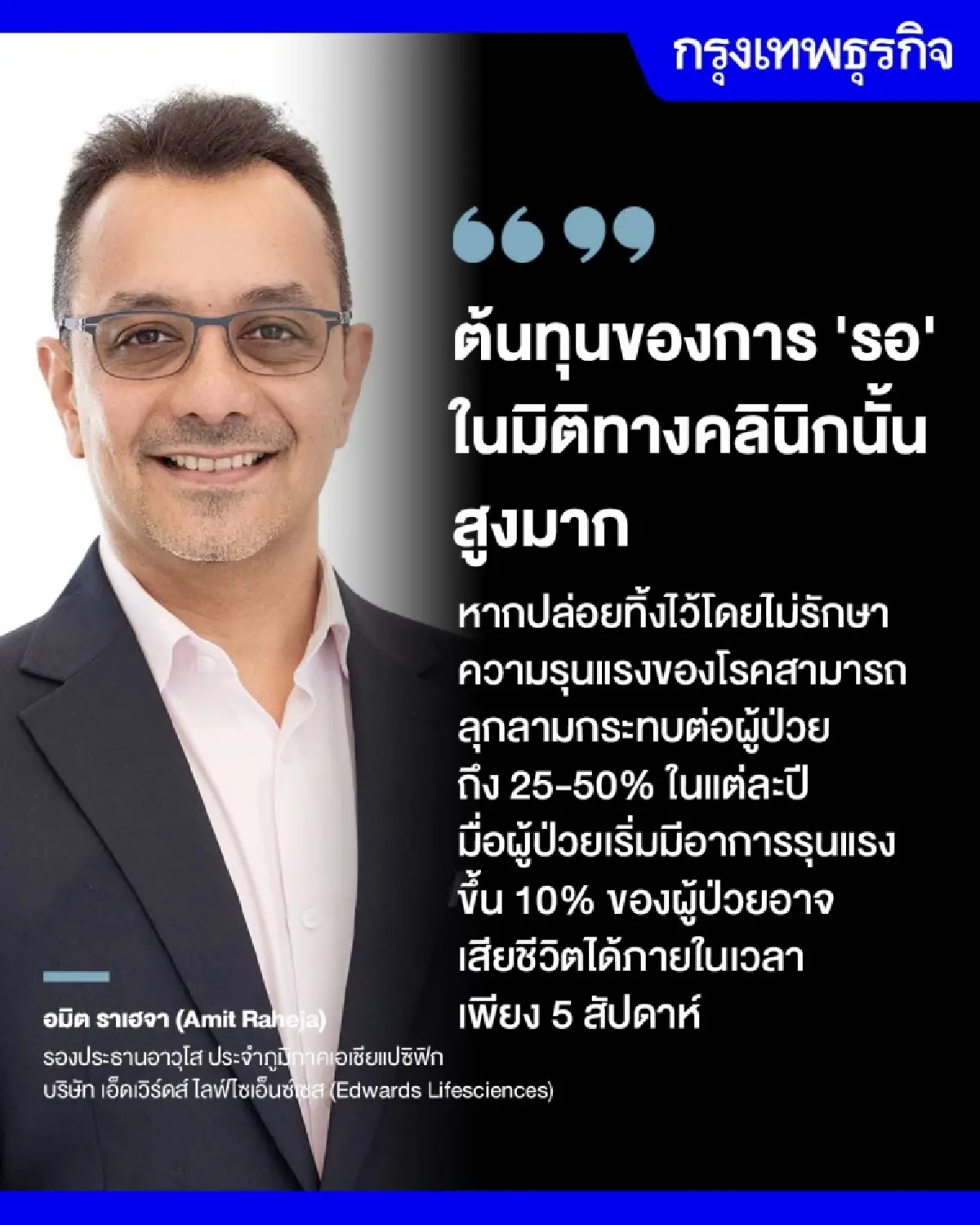 ถอดรหัส ‘ภัยเงียบ’ สังคมสูงวัย  อาการ ‘ชราตามวัย’ ที่คร่าชีวิตภายใน 5 สัปดาห์