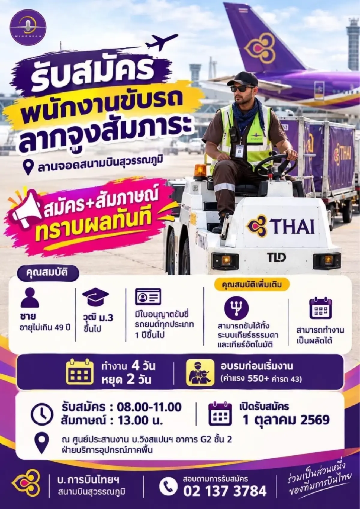 เปิดปัญหาเรื้อรังการบินไทย ‘เอาท์ซอร์ส’ ต้นตอวิกฤติรอบใหม่