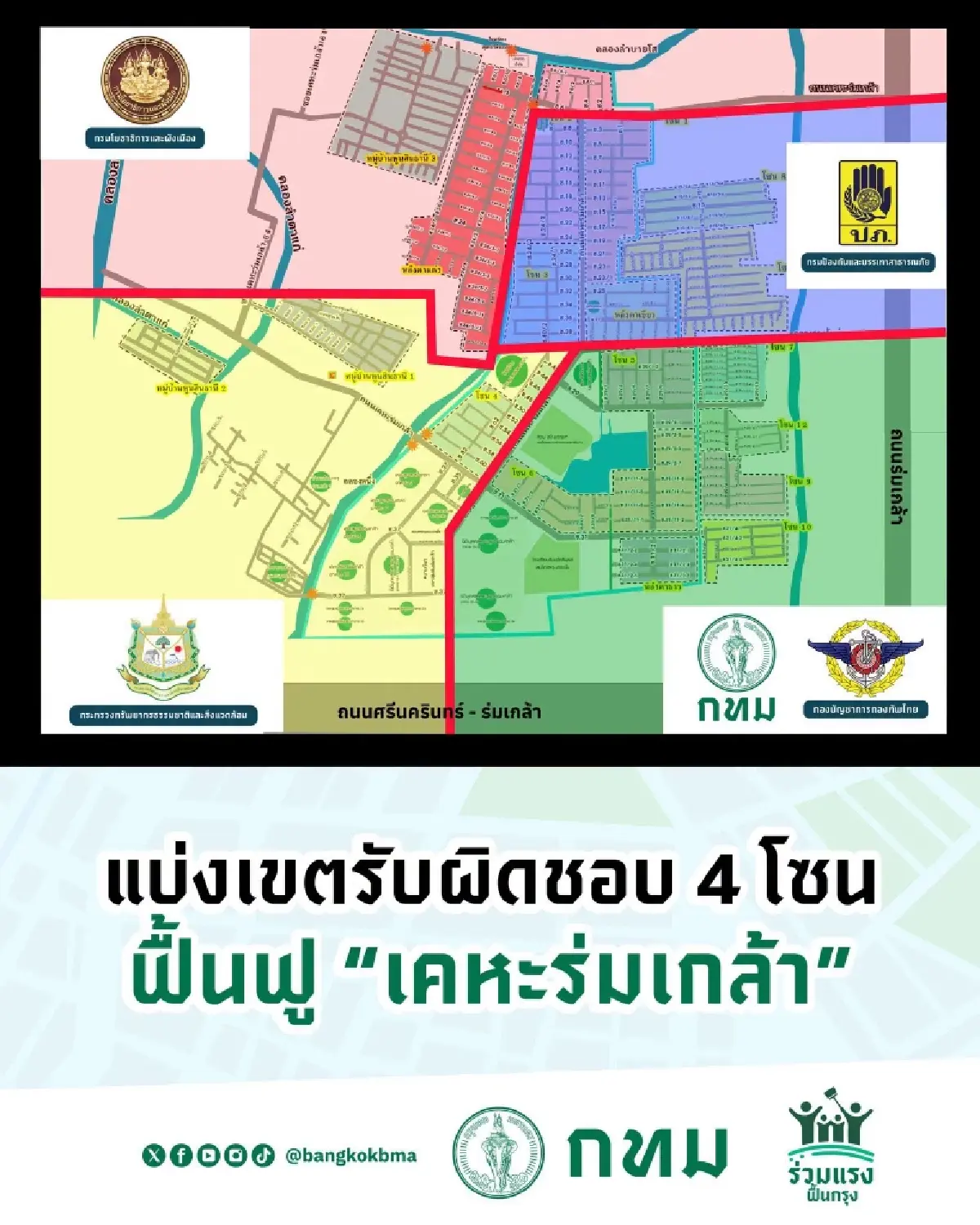 กทม. ลุยฟื้นฟู 'เคหะร่มเกล้า' หลังน้ำลด เก็บขยะสะสมทะลุ 1.7 พันตัน