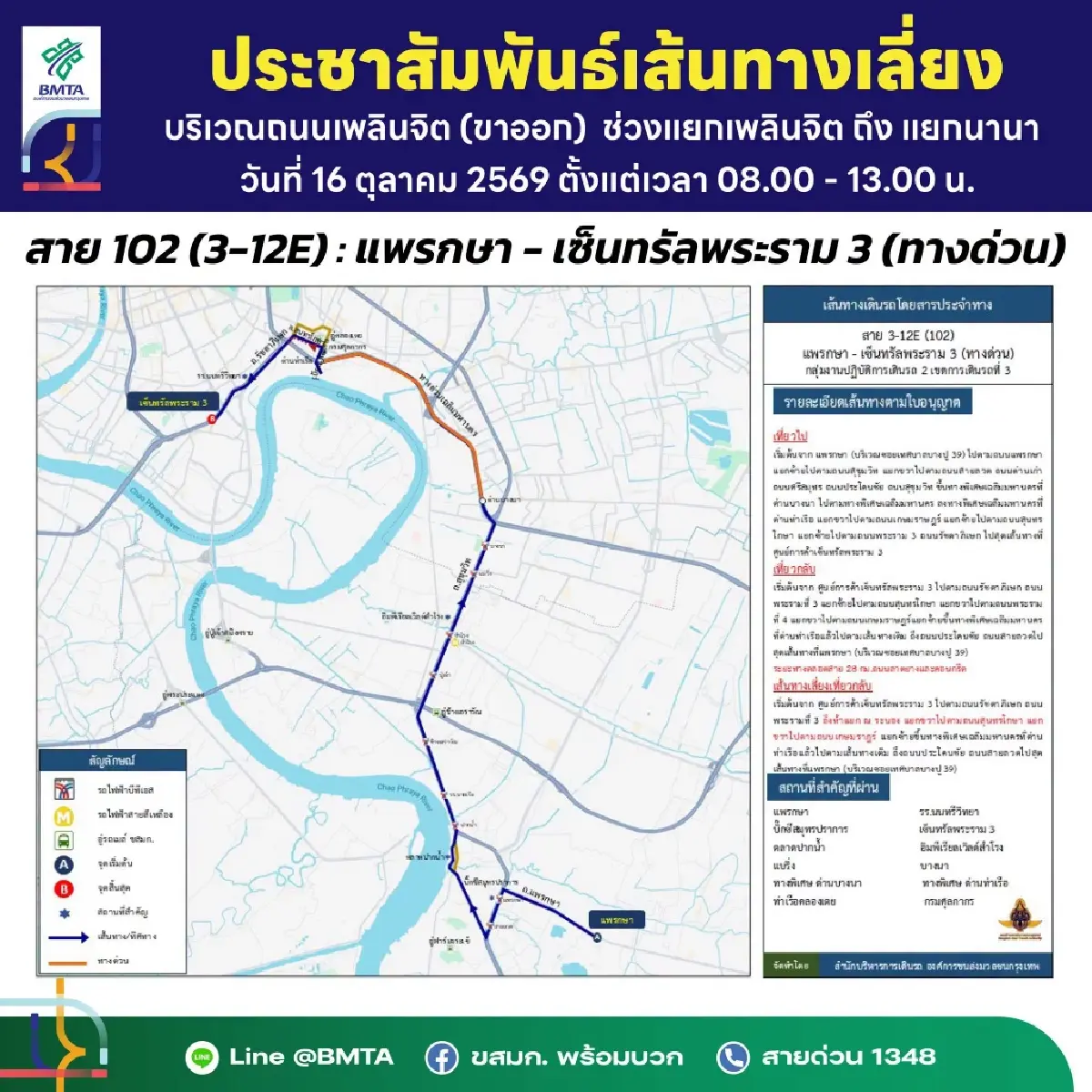 สรุป 11 สายรถเมล์ ขสมก. ปรับเปลี่ยนเส้นทางเลี่ยง 'ศูนย์ฯ สิริกิติ์-เพลินจิต'