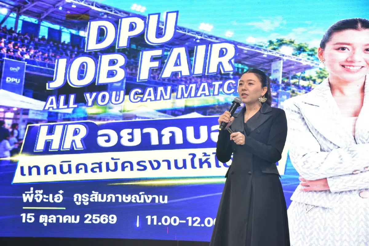DPU JOB FAIR เปิดทาง นศ. ได้งานก่อนจบ ชูจุดเด่นปรับตัวเก่ง ใช้ AI เป็น