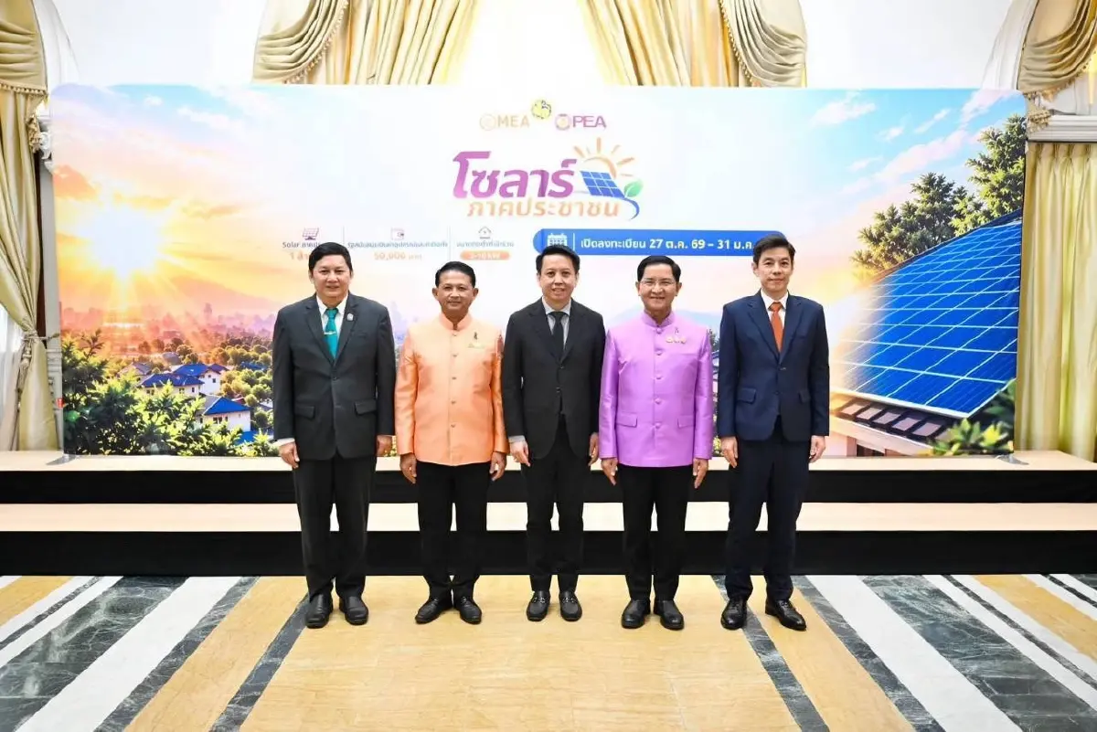 MEA–PEA เปิดตัว 'โซลาร์ภาคประชาชน' หนุนติดตั้งโซลาร์ 1 ล้านราย