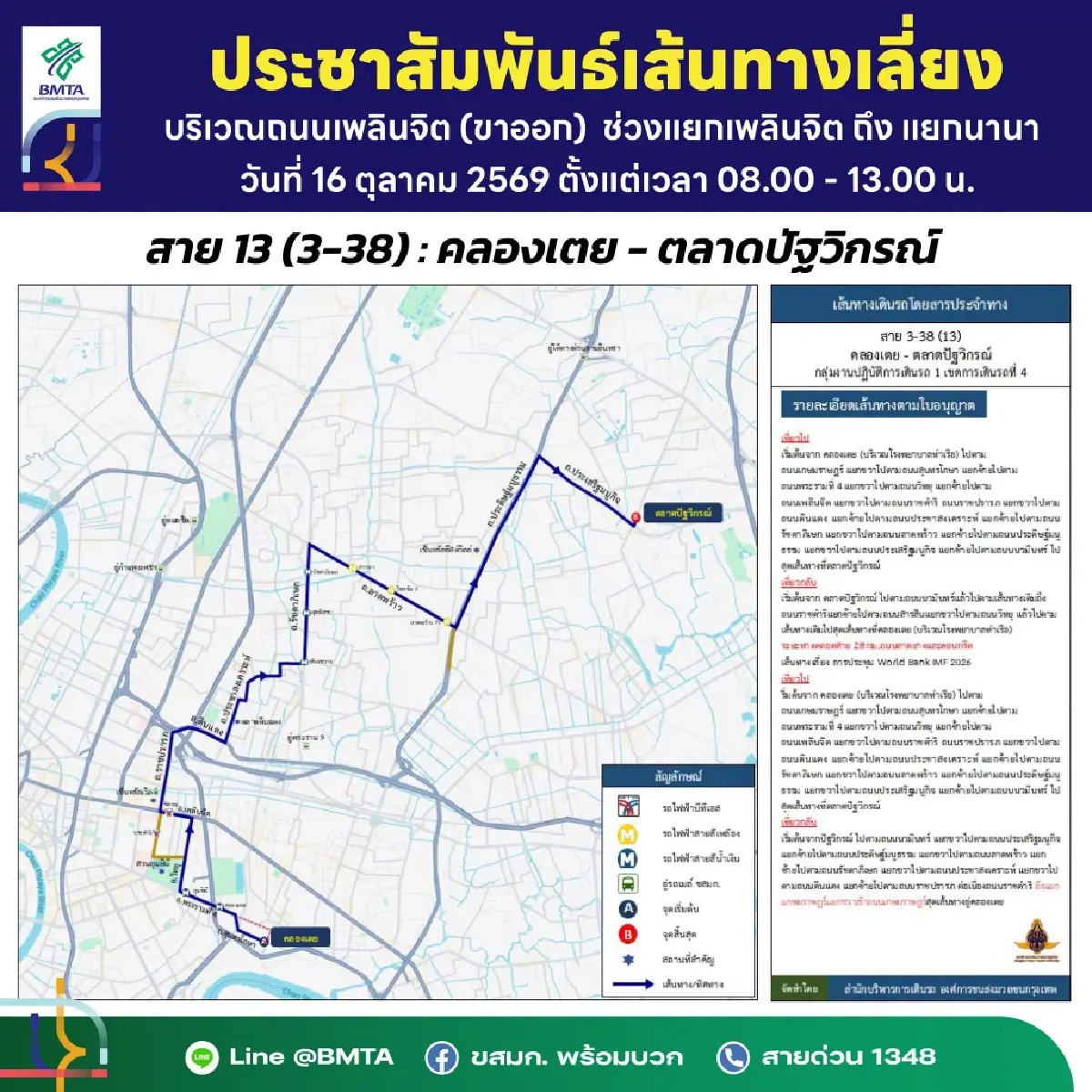 สรุป 11 สายรถเมล์ ขสมก. ปรับเปลี่ยนเส้นทางเลี่ยง 'ศูนย์ฯ สิริกิติ์-เพลินจิต'