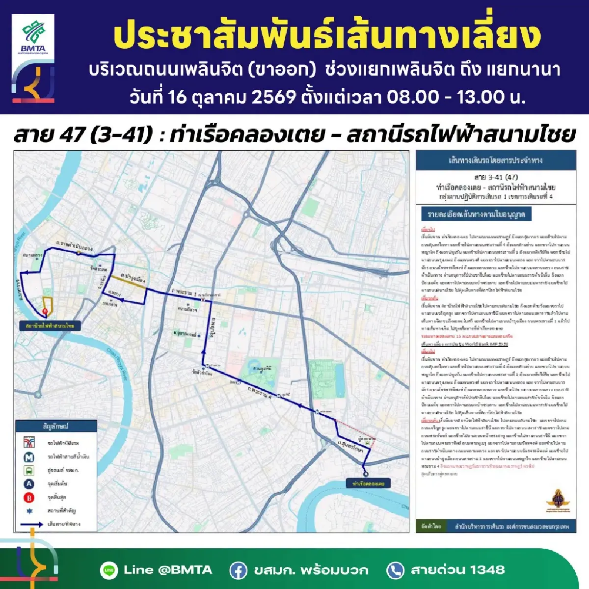 สรุป 11 สายรถเมล์ ขสมก. ปรับเปลี่ยนเส้นทางเลี่ยง 'ศูนย์ฯ สิริกิติ์-เพลินจิต'