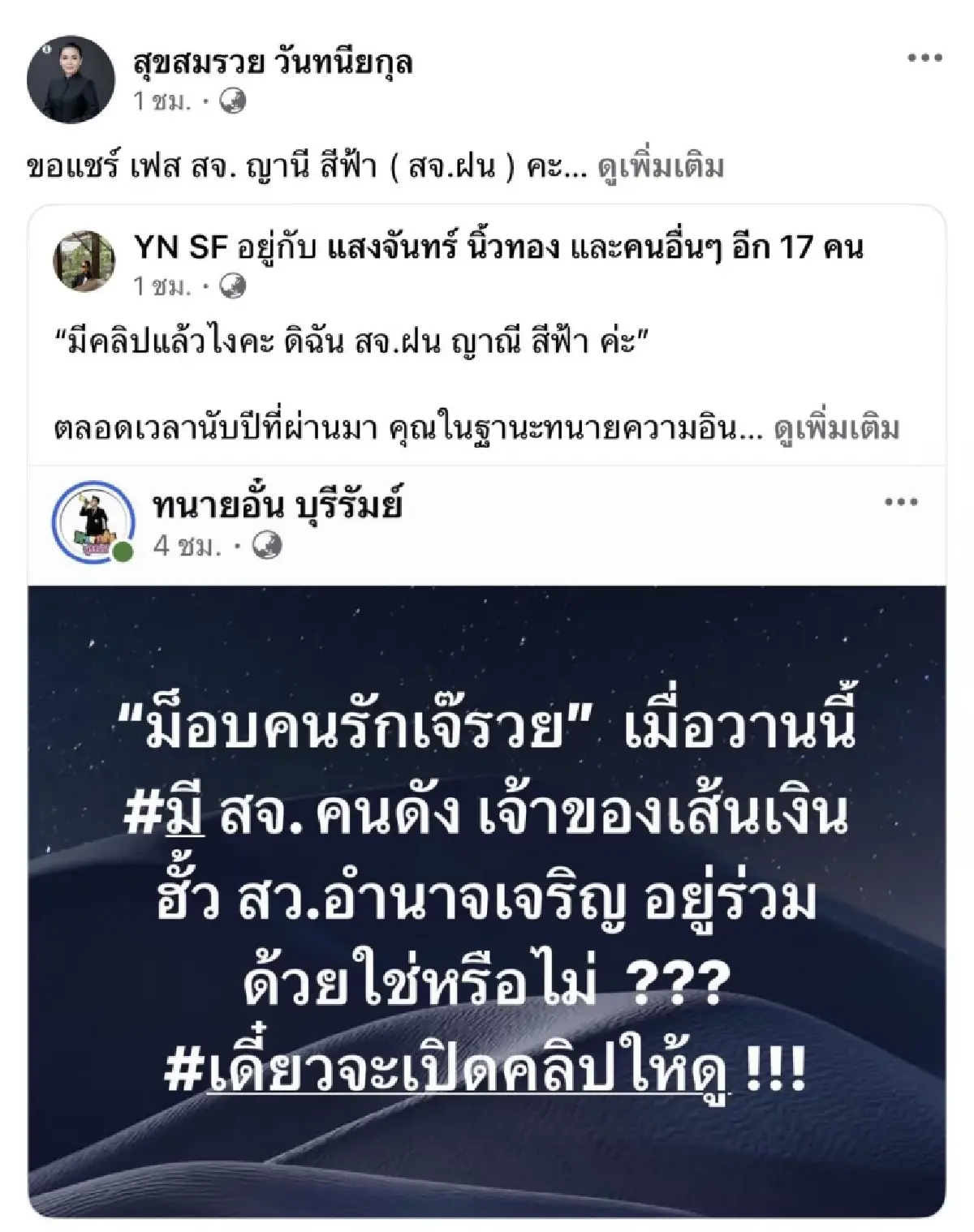 อำนาจเจริญ ระอุ สจ.คนดัง แจงร่วมม็อบจริง จี้ 'ทนายอั๋น' ขอโทษ ใส่ร้ายปม ฮั้ว สว.
