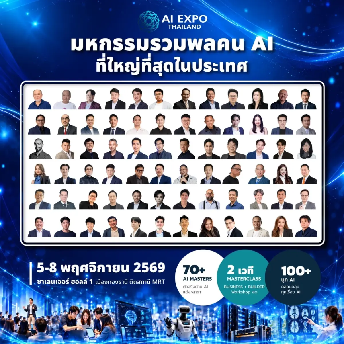 Thailand Mobile Expo 2026 × AI Expo Thailand 2026 เปิดฉากพร้อมกันเป็นครั้งแรก 5 - 8 พ.ย.69