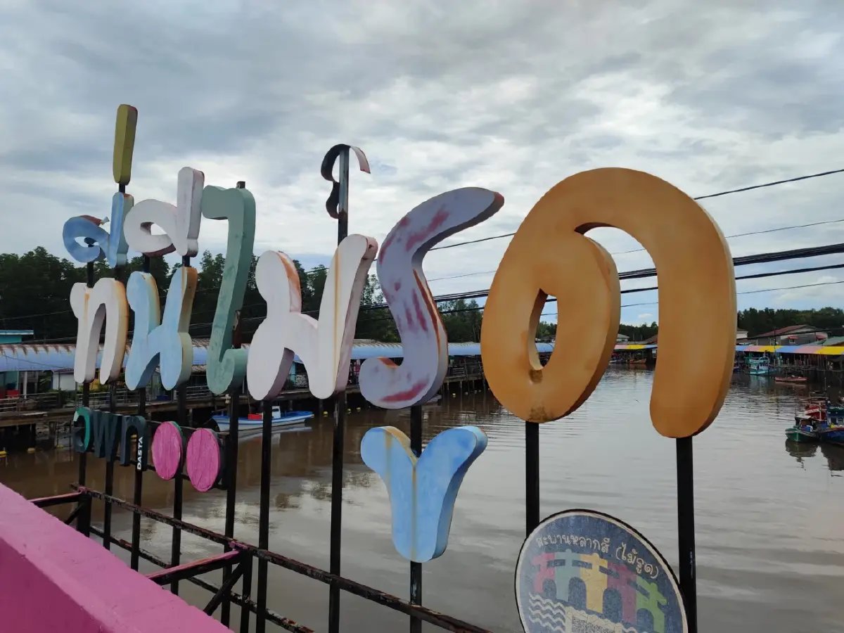 สุดทางถนนหมายเลข 3