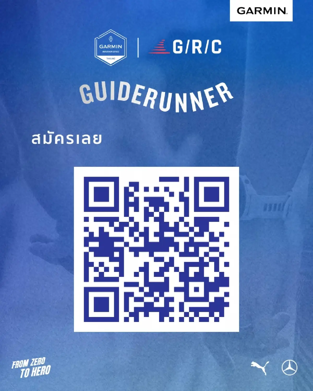 เมื่อการวิ่งไม่ได้ใช่แค่ขา แต่ใช้หัวใจ! การ์มินเปิดรับ 'ไกด์รันเนอร์' พาผู้พิการดวงตาพิชิต Garmin Run 2026